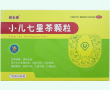 优卡丹小儿七星茶颗粒价格对比 5袋