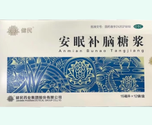 健民安眠补脑糖浆价格对比 12袋