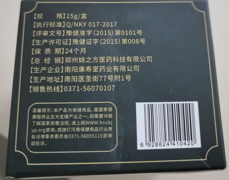 豫姚氏三黄痔疮保健膏