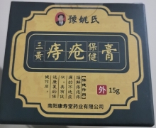 三黄痔疮保健膏(豫姚氏)是真药吗？