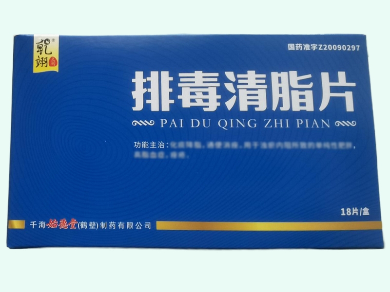 排毒清脂片
