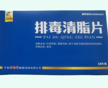 排毒清脂片价格对比 18片 乾翊