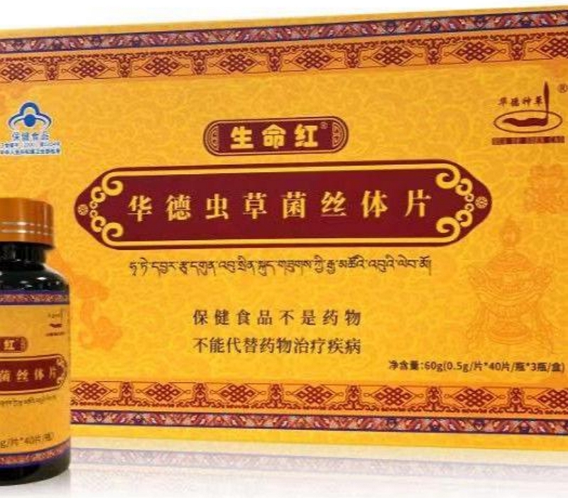 华德虫草菌丝体片(生命红)