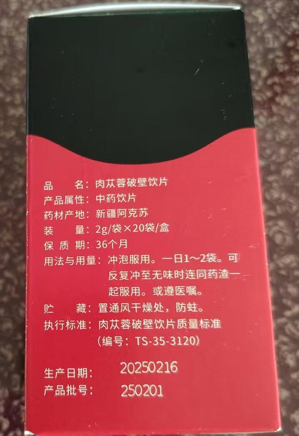 肉苁蓉破壁饮片(葛洪)