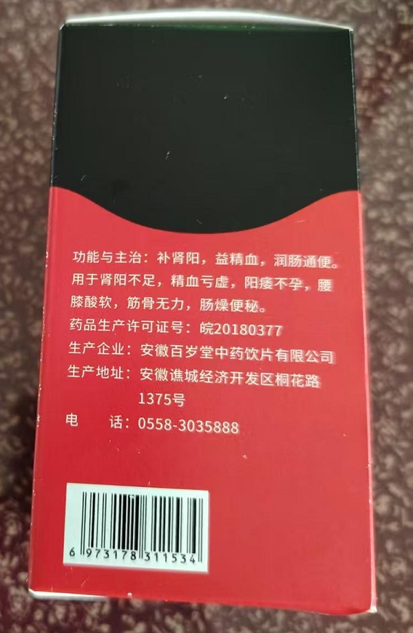 肉苁蓉破壁饮片(葛洪)