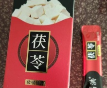 葛洪茯苓破壁饮片是真的吗？