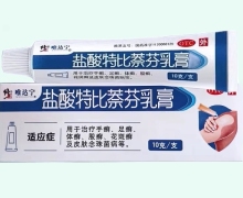 盐酸特比萘芬乳膏(唯达宁)价格对比 10g