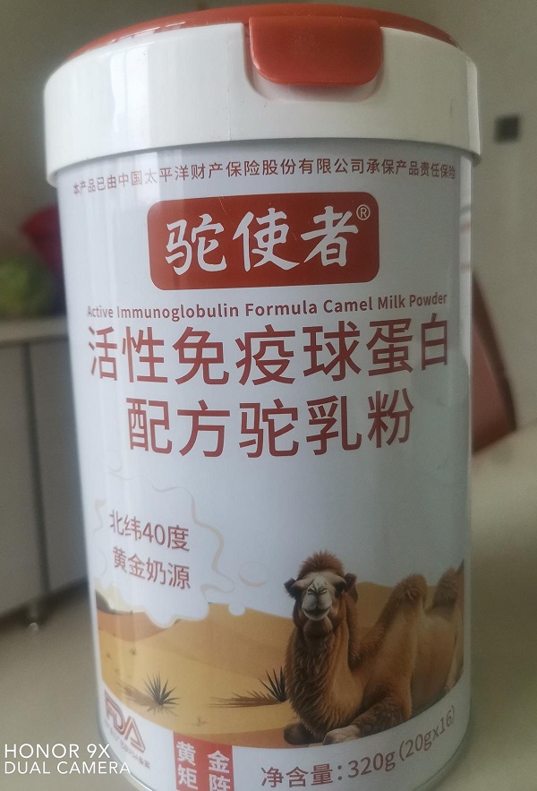 活性免疫球蛋白配方驼乳粉(驼使者)