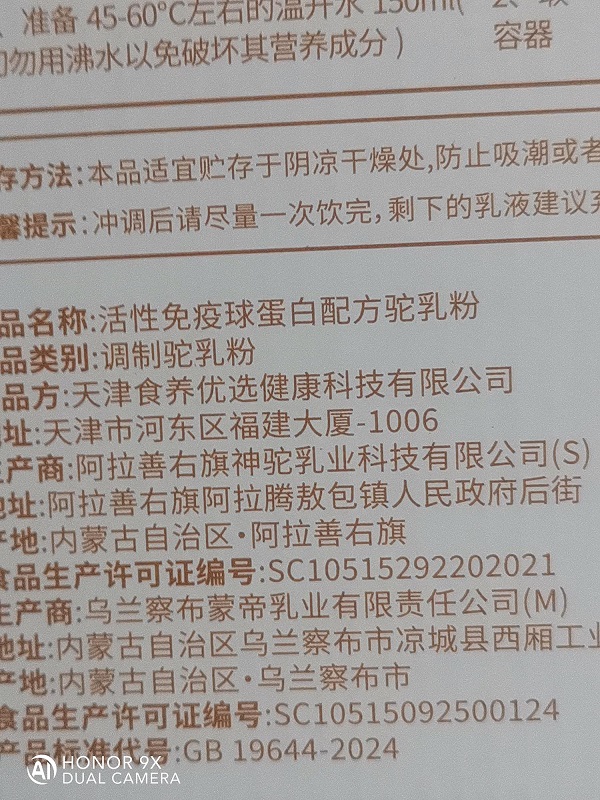 活性免疫球蛋白配方驼乳粉(驼使者)