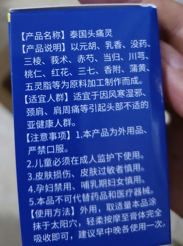 泰国头痛灵
