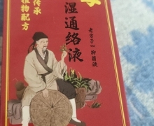 拔毒祛湿通络液老方子抑菌液(宗亿堂)是正规药品吗？