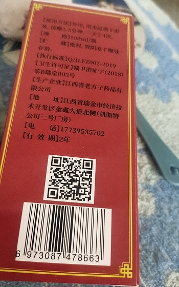 宗亿堂拔毒祛湿通络液老方子抑菌液