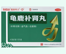 白云山超级码力龟鹿补肾丸价格对比
