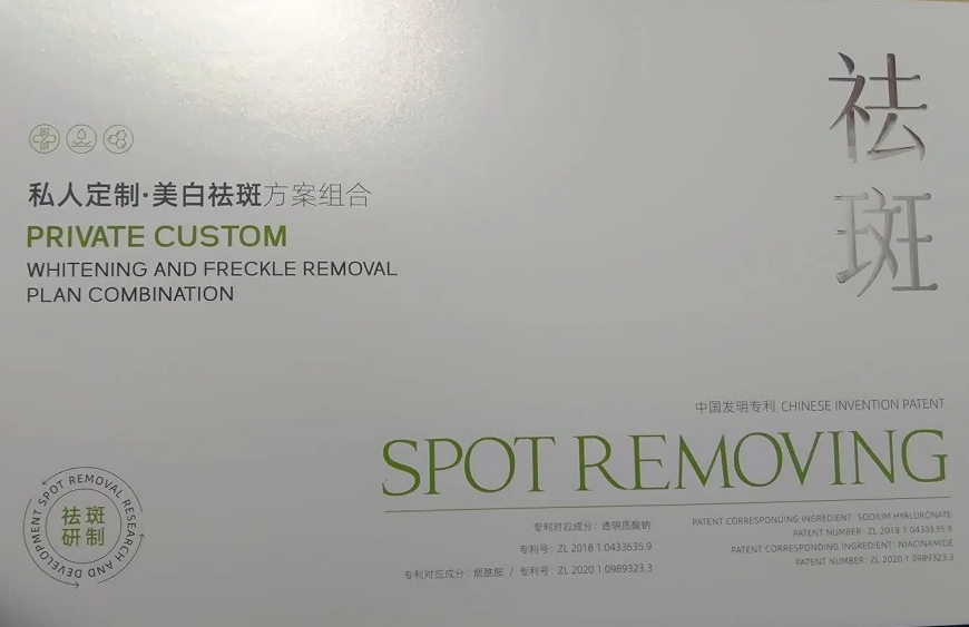 私人定制美白祛斑方案组合