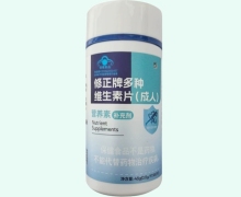 修正牌多种维生素片(成人)价格对比