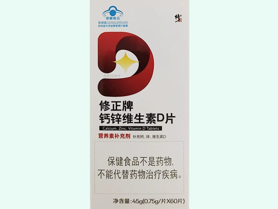 修正牌钙锌维生素D片