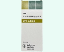 爱全乐价格对比 0.5mg 吸入用异丙托溴铵溶液