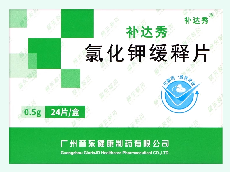 氯化钾缓释片