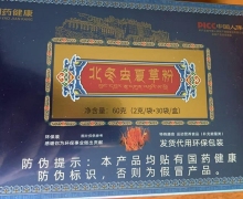 国药健康北冬虫夏草粉是真的吗？
