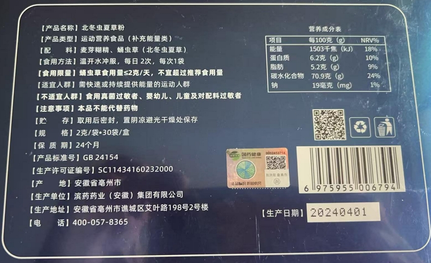 国药健康北冬虫夏草粉