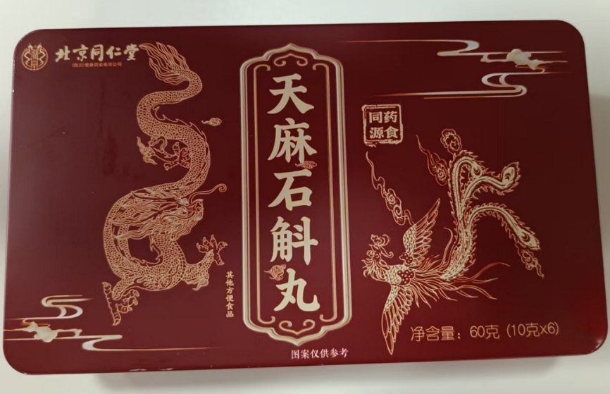 天麻石斛丸(北京同仁堂/朕皇)