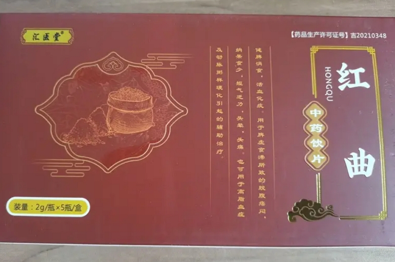 汇医堂红曲