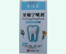 壹佰益牙痛宁喷剂价格对比 医用退热凝胶