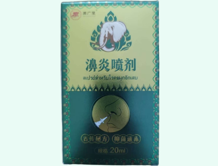 濞炎喷剂
