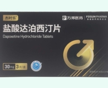 盐酸达泊西汀片价格对比 3片 万邦医药