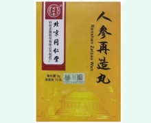 人参再造丸(同仁堂)价格对比 3g*10丸