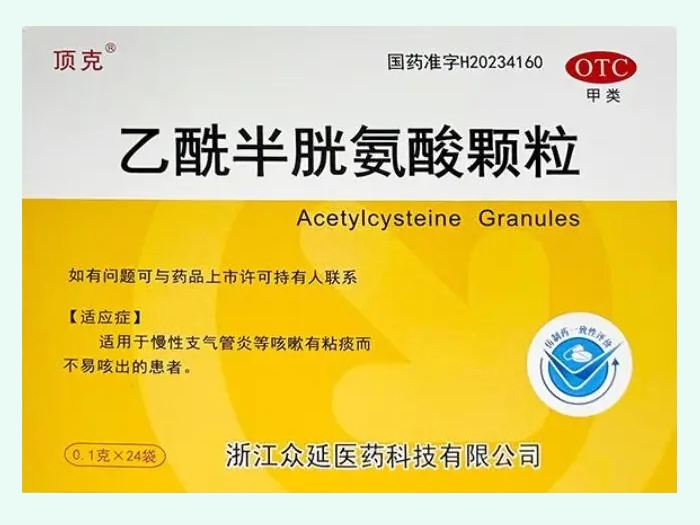 乙酰半胱氨酸颗粒