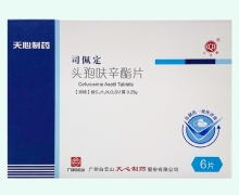 天心制药司佩定价格对比 6片 头孢呋辛酯片