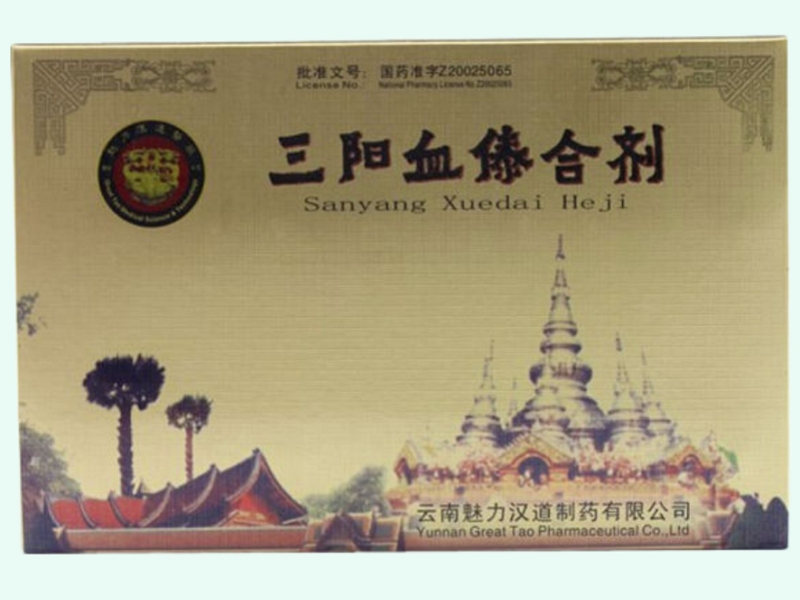 三阳血傣合剂