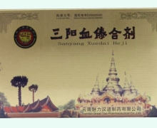 三阳血傣合剂价格对比