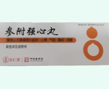 达仁堂参附强心丸价格对比 5.4g