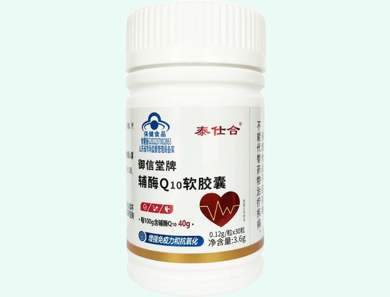 御信堂牌辅酶Q10软胶囊