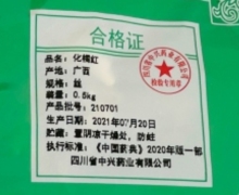 产地为广西的化橘红合不合规？