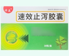 洋森速效止泻胶囊价格对比 30粒