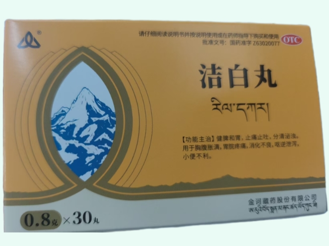 洁白丸