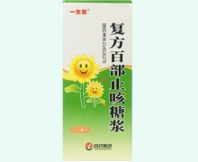 一生安复方百部止咳糖浆价格对比