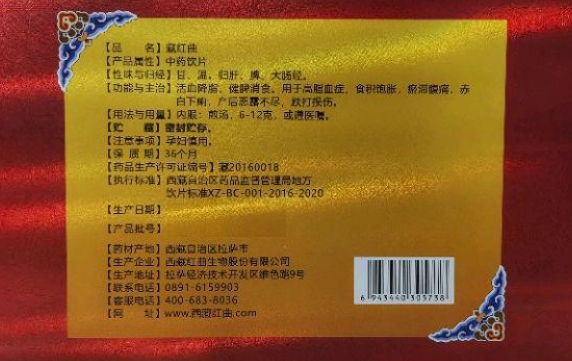 白玛丹藏红曲