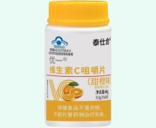 泰仕合优一维生素C咀嚼片(甜橙味)价格对比