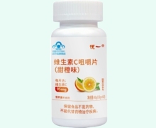 优一维生素C咀嚼片(甜橙味)价格对比