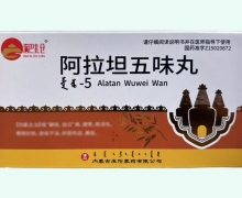 满巴扎仓阿拉坦五味丸价格对比 60粒