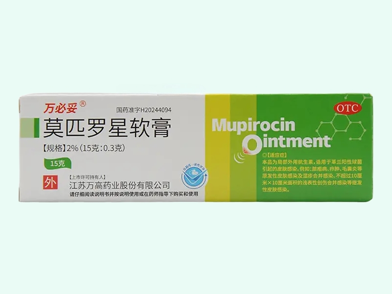 莫匹罗星软膏