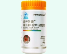 紫光优健维生素C含片(甜橙味)价格对比 POWER BUFF