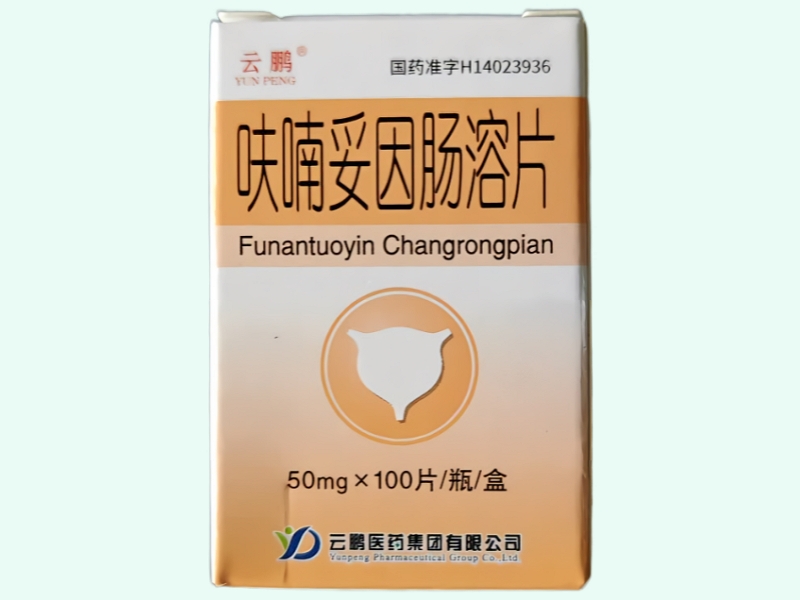 呋喃妥因肠溶片