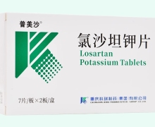 普美沙氯沙坦钾片价格对比 14片