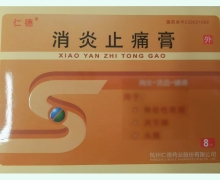 消炎止痛膏价格对比 7cm*10cm*8片