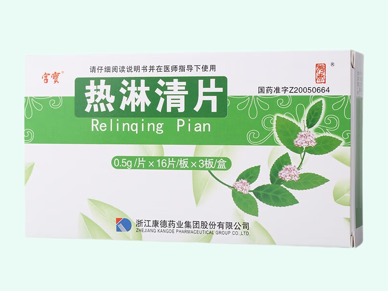 热淋清片